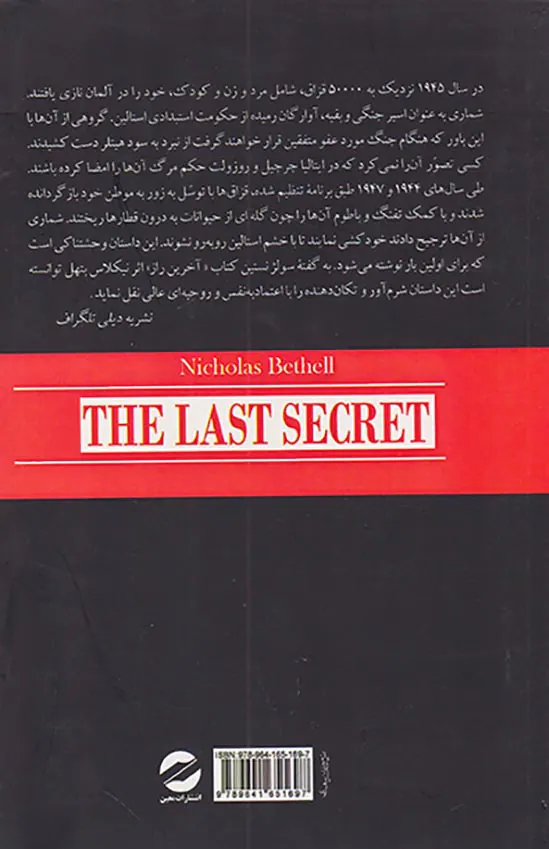 آخرین راز